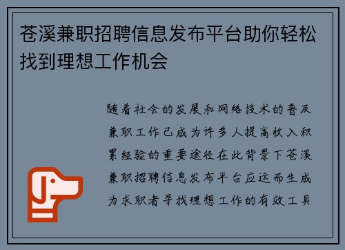 苍溪兼职招聘信息发布平台助你轻松找到理想工作机会