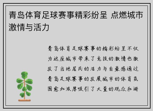 青岛体育足球赛事精彩纷呈 点燃城市激情与活力