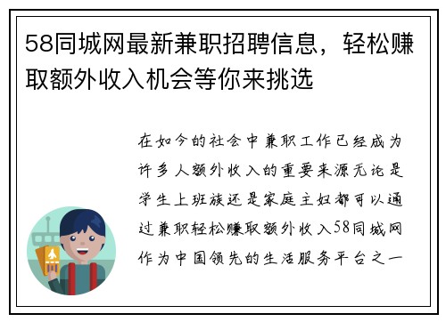 58同城网最新兼职招聘信息，轻松赚取额外收入机会等你来挑选