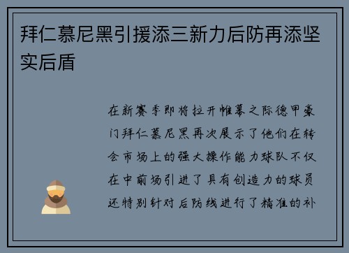 拜仁慕尼黑引援添三新力后防再添坚实后盾