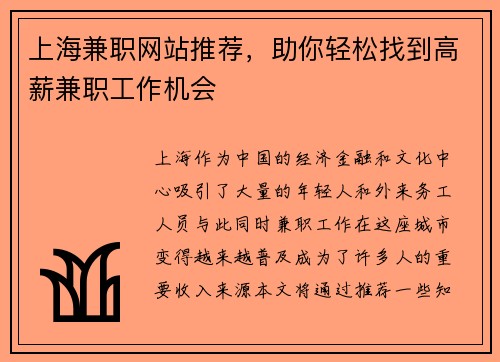 上海兼职网站推荐，助你轻松找到高薪兼职工作机会