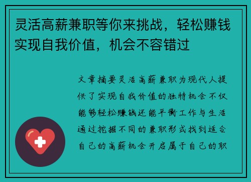 灵活高薪兼职等你来挑战，轻松赚钱实现自我价值，机会不容错过