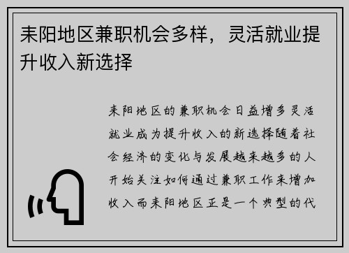 耒阳地区兼职机会多样，灵活就业提升收入新选择