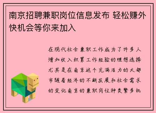 南京招聘兼职岗位信息发布 轻松赚外快机会等你来加入