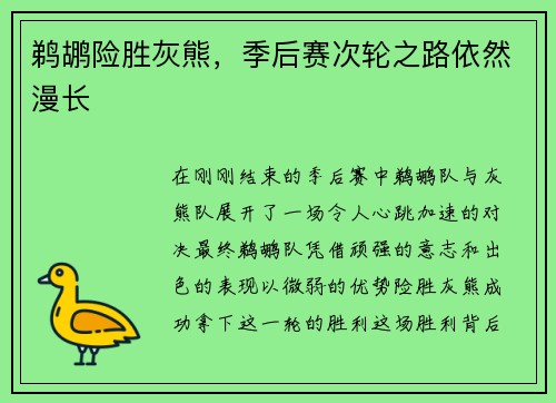鹈鹕险胜灰熊，季后赛次轮之路依然漫长