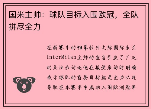 国米主帅：球队目标入围欧冠，全队拼尽全力