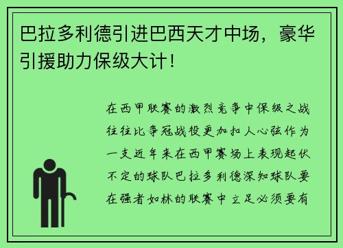 巴拉多利德引进巴西天才中场，豪华引援助力保级大计！