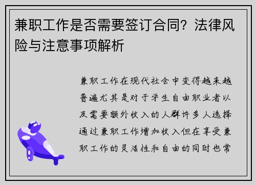 兼职工作是否需要签订合同？法律风险与注意事项解析