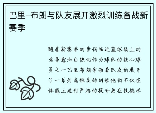 巴里-布朗与队友展开激烈训练备战新赛季