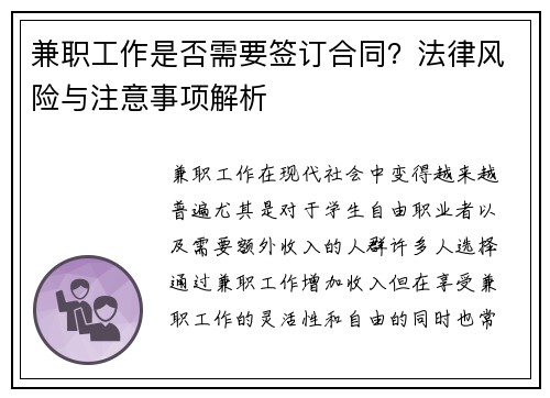 兼职工作是否需要签订合同？法律风险与注意事项解析