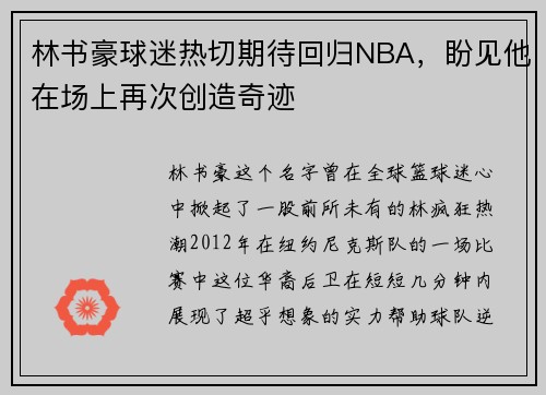 林书豪球迷热切期待回归NBA，盼见他在场上再次创造奇迹