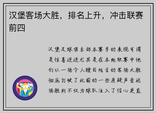 汉堡客场大胜，排名上升，冲击联赛前四