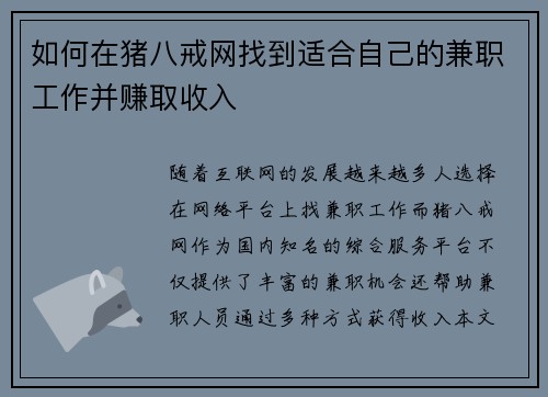 如何在猪八戒网找到适合自己的兼职工作并赚取收入