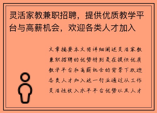 灵活家教兼职招聘，提供优质教学平台与高薪机会，欢迎各类人才加入