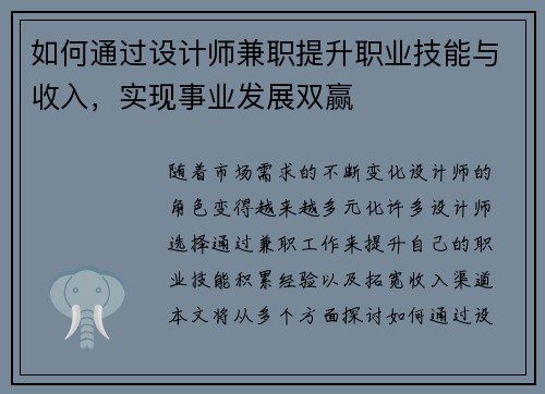 如何通过设计师兼职提升职业技能与收入，实现事业发展双赢