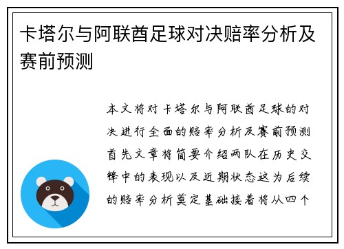 卡塔尔与阿联酋足球对决赔率分析及赛前预测