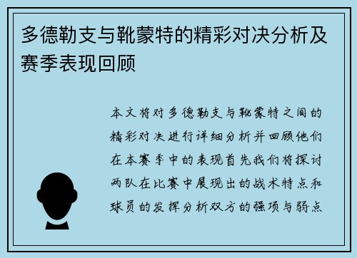 多德勒支与靴蒙特的精彩对决分析及赛季表现回顾
