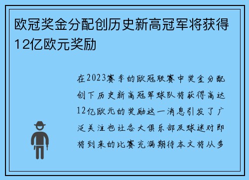 欧冠奖金分配创历史新高冠军将获得12亿欧元奖励