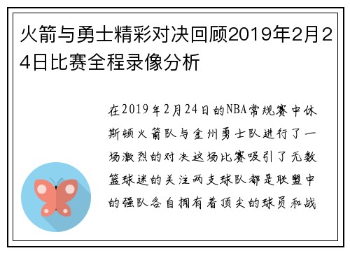 火箭与勇士精彩对决回顾2019年2月24日比赛全程录像分析