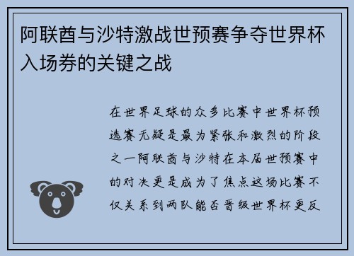 阿联酋与沙特激战世预赛争夺世界杯入场券的关键之战