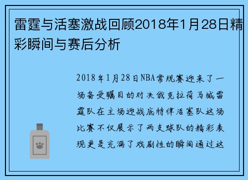 雷霆与活塞激战回顾2018年1月28日精彩瞬间与赛后分析