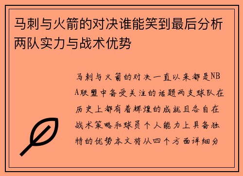 马刺与火箭的对决谁能笑到最后分析两队实力与战术优势