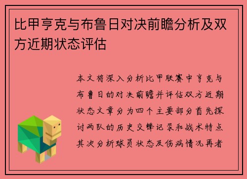 比甲亨克与布鲁日对决前瞻分析及双方近期状态评估