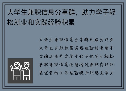 大学生兼职信息分享群，助力学子轻松就业和实践经验积累