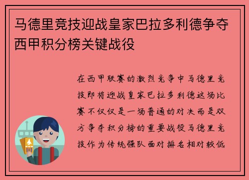 马德里竞技迎战皇家巴拉多利德争夺西甲积分榜关键战役