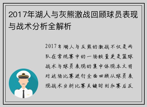 2017年湖人与灰熊激战回顾球员表现与战术分析全解析