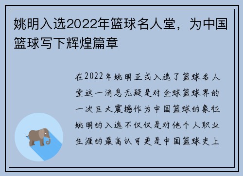 姚明入选2022年篮球名人堂，为中国篮球写下辉煌篇章