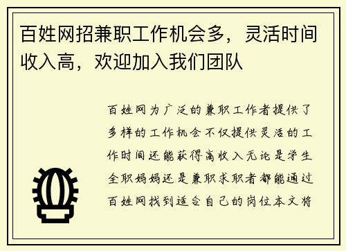百姓网招兼职工作机会多，灵活时间收入高，欢迎加入我们团队
