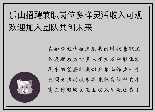 乐山招聘兼职岗位多样灵活收入可观欢迎加入团队共创未来