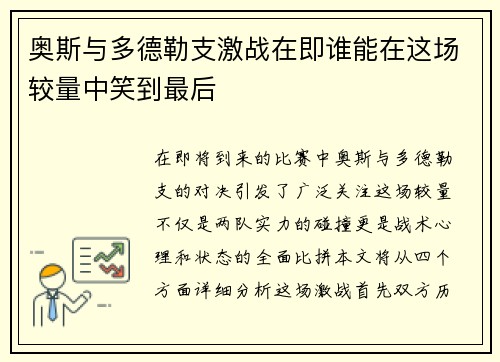 奥斯与多德勒支激战在即谁能在这场较量中笑到最后