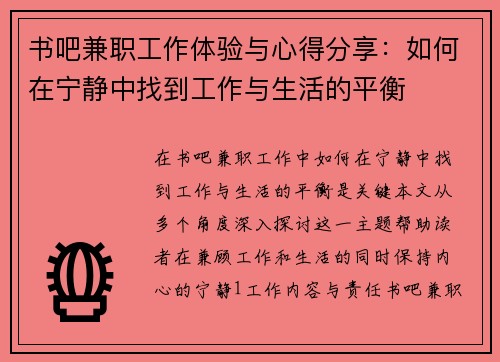 书吧兼职工作体验与心得分享：如何在宁静中找到工作与生活的平衡