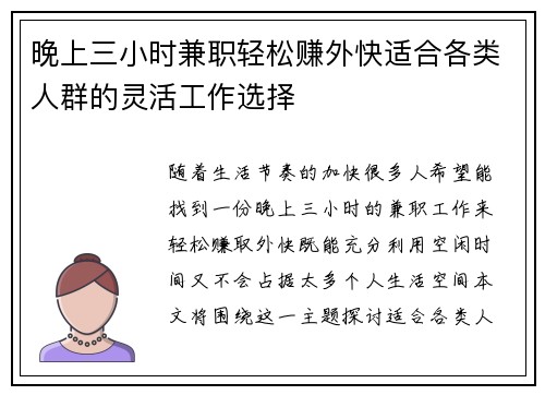 晚上三小时兼职轻松赚外快适合各类人群的灵活工作选择