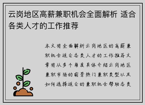 云岗地区高薪兼职机会全面解析 适合各类人才的工作推荐