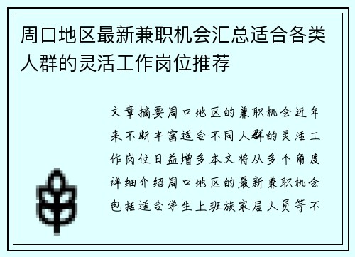 周口地区最新兼职机会汇总适合各类人群的灵活工作岗位推荐