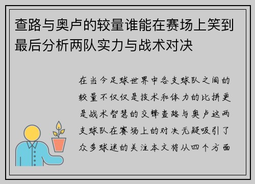 查路与奥卢的较量谁能在赛场上笑到最后分析两队实力与战术对决