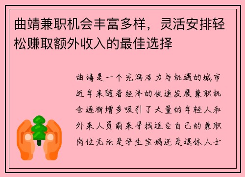 曲靖兼职机会丰富多样，灵活安排轻松赚取额外收入的最佳选择