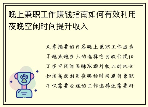 晚上兼职工作赚钱指南如何有效利用夜晚空闲时间提升收入