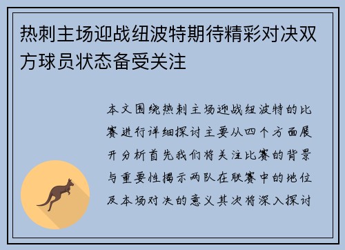 热刺主场迎战纽波特期待精彩对决双方球员状态备受关注