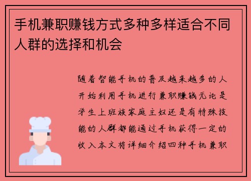 手机兼职赚钱方式多种多样适合不同人群的选择和机会