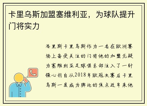 卡里乌斯加盟塞维利亚，为球队提升门将实力