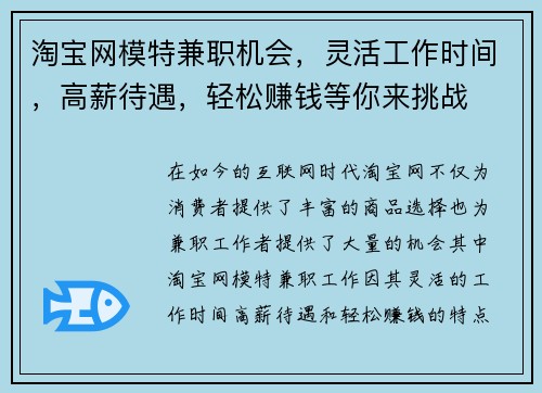 淘宝网模特兼职机会，灵活工作时间，高薪待遇，轻松赚钱等你来挑战