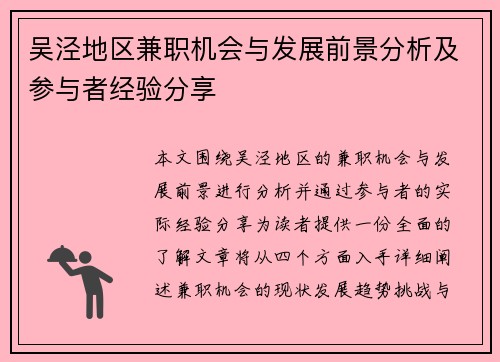 吴泾地区兼职机会与发展前景分析及参与者经验分享
