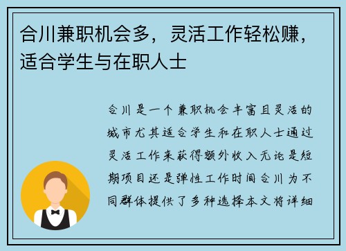 合川兼职机会多，灵活工作轻松赚，适合学生与在职人士