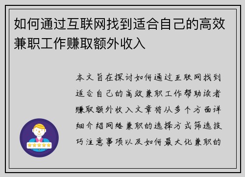 如何通过互联网找到适合自己的高效兼职工作赚取额外收入