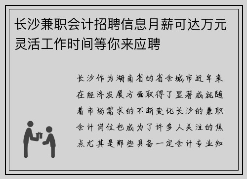 长沙兼职会计招聘信息月薪可达万元灵活工作时间等你来应聘