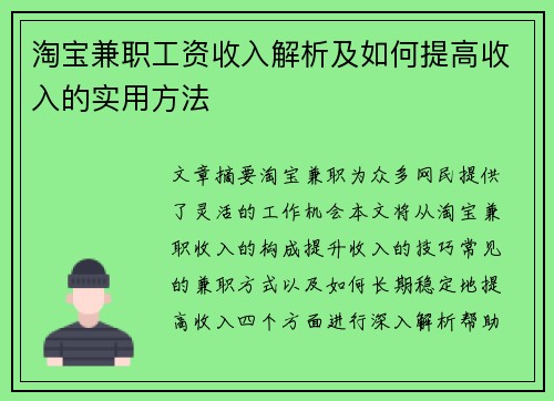 淘宝兼职工资收入解析及如何提高收入的实用方法